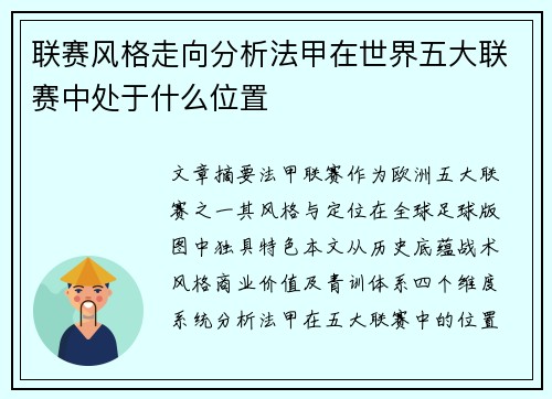 联赛风格走向分析法甲在世界五大联赛中处于什么位置